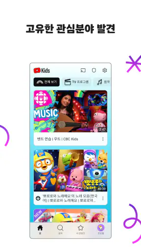 YouTube Kids screenshot 1