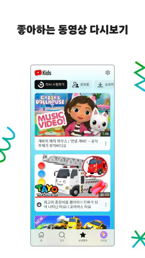 YouTube Kids screenshot 2
