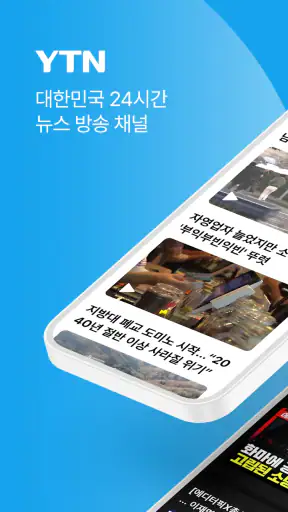 YTN screenshot 1