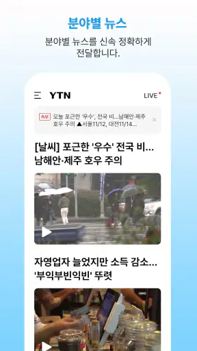 YTN screenshot 3