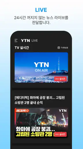 YTN screenshot 4