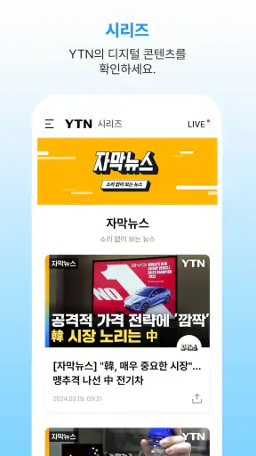YTN screenshot 5
