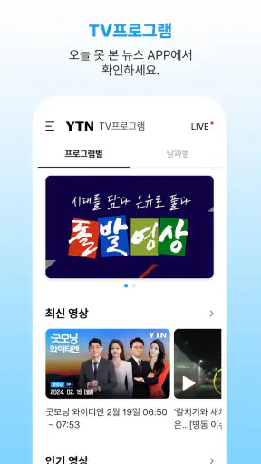 YTN screenshot 6