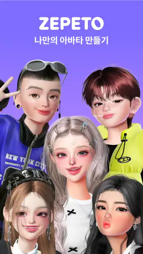 ZEPETO: 아바타, 채팅, 라이브 screenshot 1
