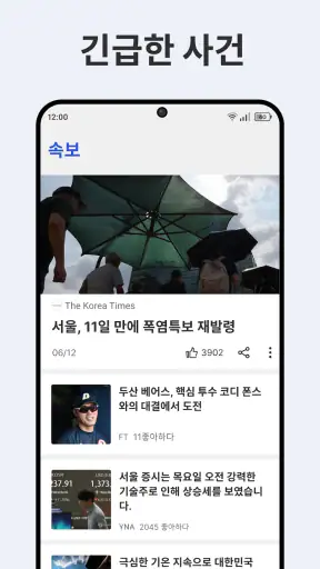 Zip뉴스: 속보 & 최신 정보 screenshot 3