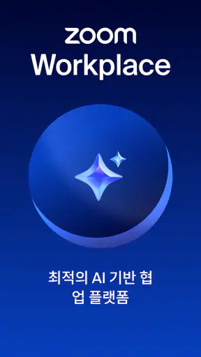 Zoom Workplace screenshot 1