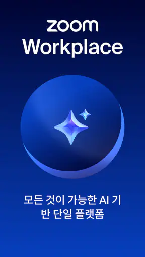 Zoom Workplace screenshot 8
