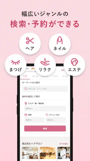 ヘア&ビューティーサロン検索/ホットペッパービューティー screenshot 3
