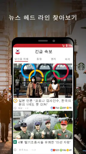 가까운 지역 뉴스 및 속보 screenshot 1