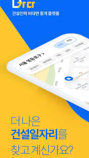 가다 - 건설 일용직 일자리 · 일당 당일 지급 screenshot 1