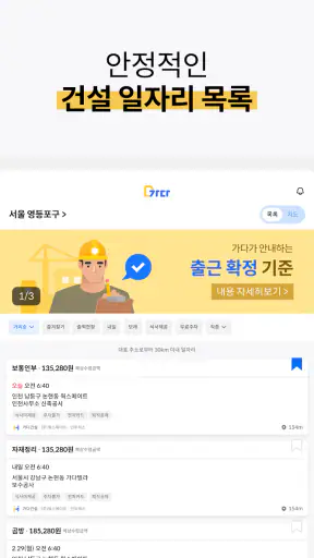 가다 - 건설 일용직 일자리 · 일당 당일 지급 screenshot 10