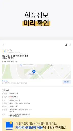 가다 - 건설 일용직 일자리 · 일당 당일 지급 screenshot 12