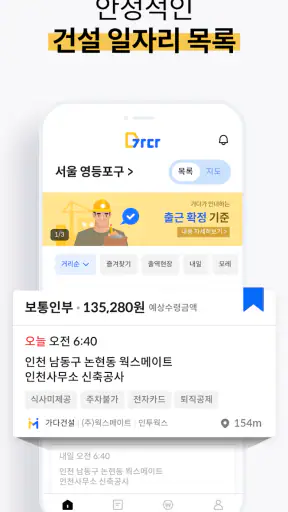 가다 - 건설 일용직 일자리 · 일당 당일 지급 screenshot 3
