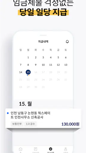 가다 - 건설 일용직 일자리 · 일당 당일 지급 screenshot 4