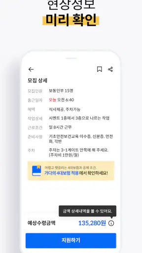 가다 - 건설 일용직 일자리 · 일당 당일 지급 screenshot 5