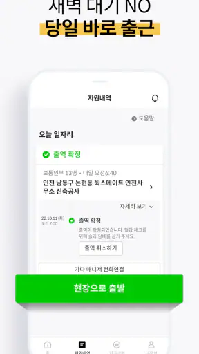 가다 - 건설 일용직 일자리 · 일당 당일 지급 screenshot 7