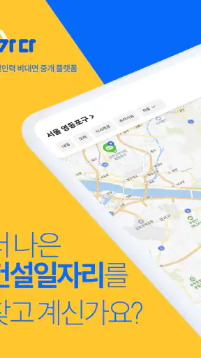 가다 - 건설 일용직 일자리 · 일당 당일 지급 screenshot 8