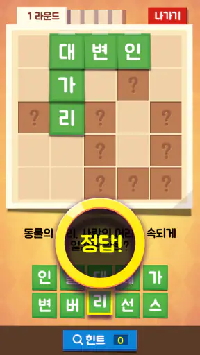 가로세로 낱말찾기 - 단어 연구소 screenshot 10
