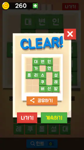 가로세로 낱말찾기 - 단어 연구소 screenshot 4