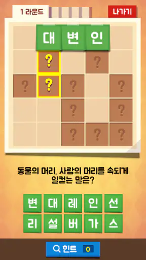가로세로 낱말찾기 - 단어 연구소 screenshot 5