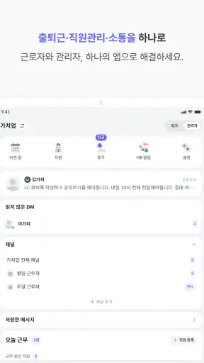 가치업 - 출퇴근 관리 screenshot 10