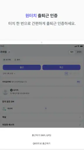 가치업 - 출퇴근 관리 screenshot 11