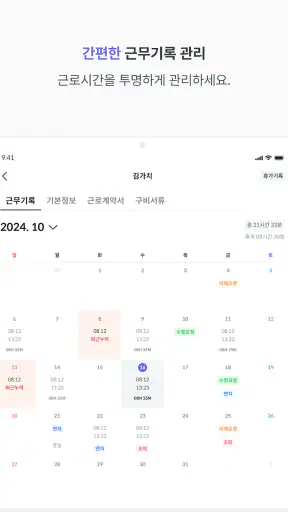 가치업 - 출퇴근 관리 screenshot 12