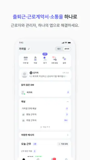 가치업 - 출퇴근 관리 screenshot 2