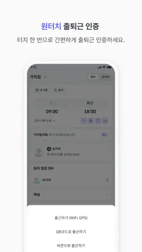 가치업 - 출퇴근 관리 screenshot 3