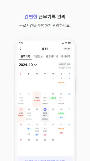 가치업 - 출퇴근 관리 screenshot 4