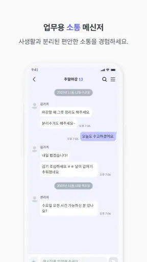 가치업 - 출퇴근 관리 screenshot 5