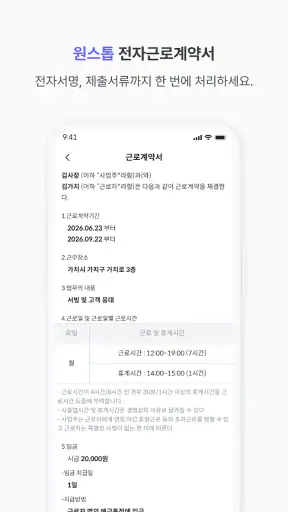 가치업 - 출퇴근 관리 screenshot 6