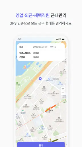 가치업 - 출퇴근 관리 screenshot 7
