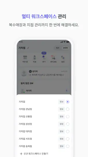 가치업 - 출퇴근 관리 screenshot 8
