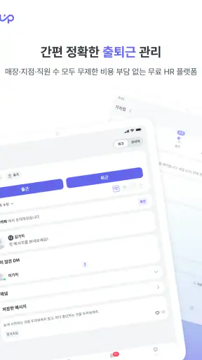 가치업 - 출퇴근 관리 screenshot 9