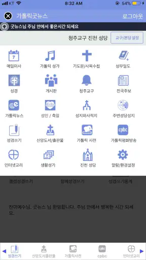 가톨릭 screenshot 1