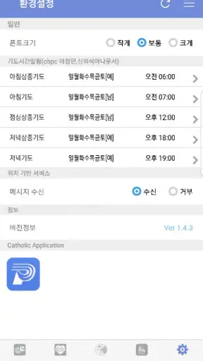 가톨릭 screenshot 3
