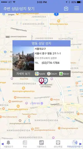 가톨릭 screenshot 5