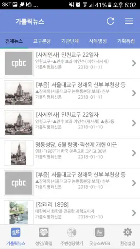 가톨릭 screenshot 6
