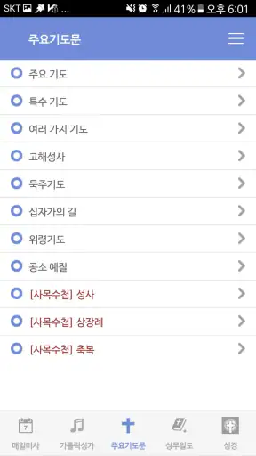 가톨릭 screenshot 8