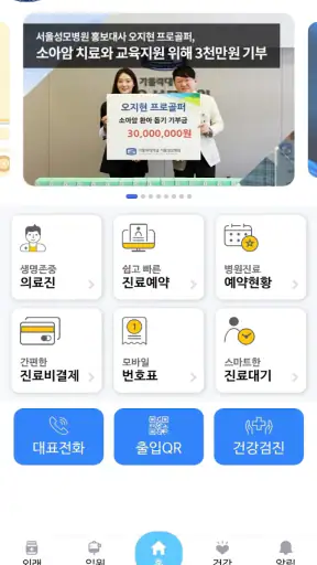 가톨릭대학교 서울성모병원 screenshot 1