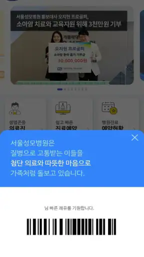 가톨릭대학교 서울성모병원 screenshot 2