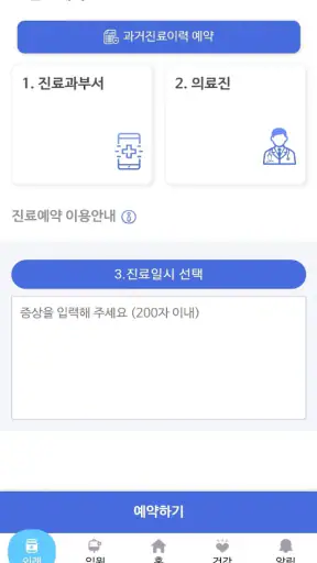 가톨릭대학교 서울성모병원 screenshot 3