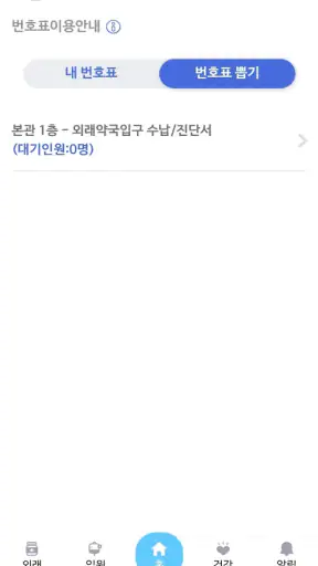 가톨릭대학교 서울성모병원 screenshot 4