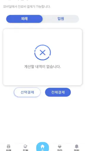 가톨릭대학교 서울성모병원 screenshot 5