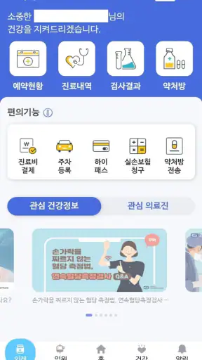 가톨릭대학교 서울성모병원 screenshot 6