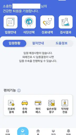 가톨릭대학교 서울성모병원 screenshot 7