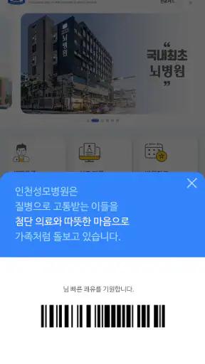 가톨릭대학교 인천성모병원 screenshot 2