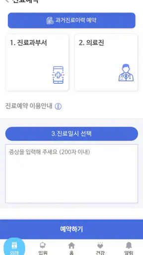 가톨릭대학교 인천성모병원 screenshot 3