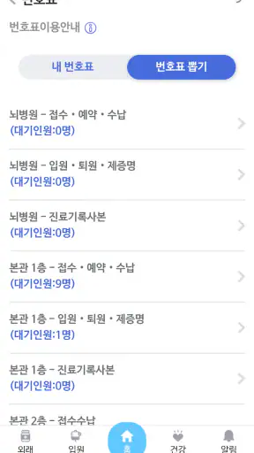가톨릭대학교 인천성모병원 screenshot 4